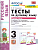 ПШ.Русский язык 3кл.Климанова.Тесты.ч.1.ПЕРСПЕКТИВА.2022. ФГОС (к новому ФПУ) - купить в магазине Кассандра, фото, 9785377175872, 