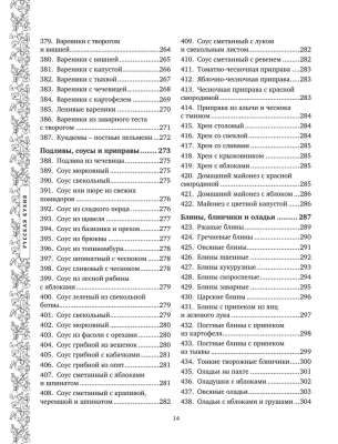 Русская кухня. Большая книга рецептов- купить в магазине Кассандра, фото, 9785041848057, 
