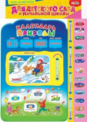 Магнит.Календарь природы- купить в магазине Кассандра, фото, 4607147351093, 