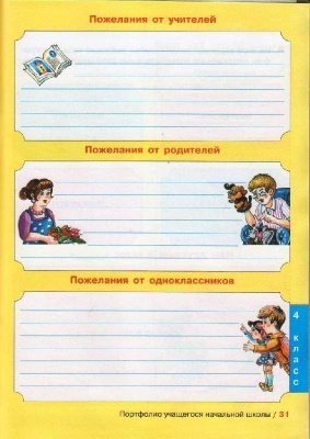 Портфолио учащегося начальной школы- купить в магазине Кассандра, фото, 9785854294683, 