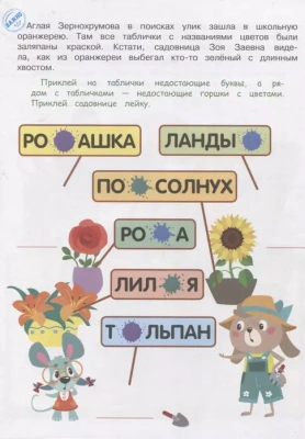 Детектив с наклейками. А упала, Б пропала. Вып. 2- купить в магазине Кассандра, фото, 9785995153382, 