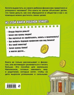 Деньги и бизнес для детей- купить в магазине Кассандра, фото, 9785699979042, 