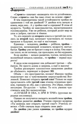 Фантазии на тему: Собрание сочинений. Том 6- купить в магазине Кассандра, фото, 9785227103871, 
