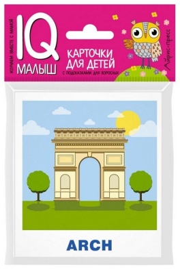 Умный малыш. ENGLISH. Достопримечательности- купить в магазине Кассандра, фото, 9785811258055, 