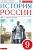 История России 9 класс Андреев. 2022 г. - купить в магазине Кассандра, фото, 9785090878470, 