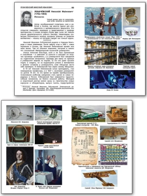 Вако. Школьный словарик. Ученые России и их открытия- купить в магазине Кассандра, фото, 9785408065295, 