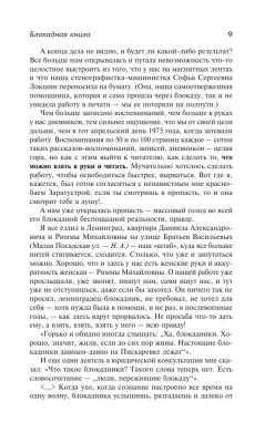 Блокадная книга- купить в магазине Кассандра, фото, 9785171584917, 
