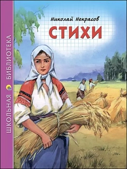 Стихи - купить в магазине Кассандра, фото, 9785378278275, 