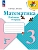 Математика. Рабочая тетрадь. 3 класс. В 2 частях. Часть 2 Школа России - купить в магазине Кассандра, фото, 9785091283648, 
