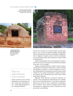 Печи, камины, барбекю своими руками- купить в магазине Кассандра, фото, 9785171613860, 