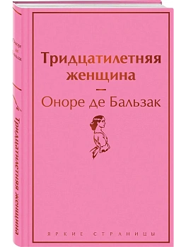 Тридцатилетняя женщина - купить в магазине Кассандра, фото, 9785041688844, 