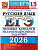 ЕГЭ.Русский язык-2026.15 ВАРИАНТОВ.ТИПОВЫЕ ВАРИАНТЫ ЭКЗАМЕНАЦИОННЫХ ЗАДАНИЙ - купить в магазине Кассандра, фото, 9785377219415, 