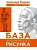 База академического рисунка. Фигура человека, голова, портрет и капитель - купить в магазине Кассандра, фото, 9785171515140, 