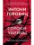 Сороки-убийцы (мягк/обл.)- купить в магазине Кассандра, 9785389216839, Сороки-убийцы (мягк/обл.)- купить в магазине Кассандра, фото, 9785389216839,