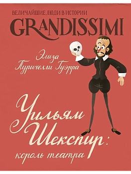 Уильям Шекспир: король театра - купить в магазине Кассандра, фото, 9785171777128, 