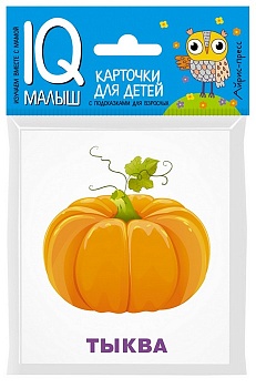 Умный малыш. Что растёт на грядке? - купить в магазине Кассандра, фото, 9785811264483, 