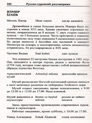 Современный русско-турецкий разговорник- купить в магазине Кассандра, фото, 9785915030175, 