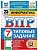 ВПР.ФИОКО.СТАТГРАД.ИНФОРМАТИКА.7кл.25 ВАРИАНТОВ. ТЗ. ФГОС НОВЫЙ - купить в магазине Кассандра, фото, 9785377211747, 