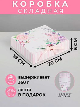 Коробка подарочная «Весны в душе», 20 х18 х5 см 4532930 - купить в магазине Кассандра, фото, 6900045329309, 
