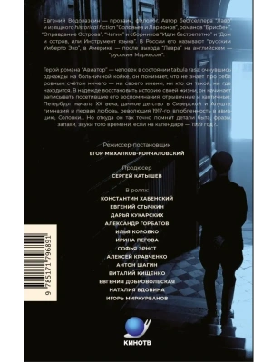 Авиатор- купить в магазине Кассандра, фото, 9785171796891, 