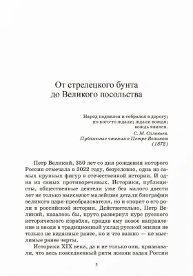 Петр Первый т.1. Роман.- купить в магазине Кассандра, фото, 9785907546905, 