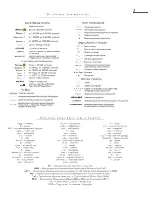 Атлас мира. Максимально подробная информация (бел.) 2023 (в новых границах)- купить в магазине Кассандра, фото, 9785171568733, 