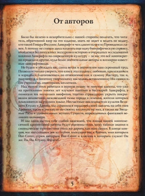 Миры Говарда Филлипса Лавкрафта. Иллюстрированная энциклопедия- купить в магазине Кассандра, фото, 9785171136215, 