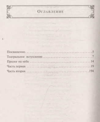 Фауст- купить в магазине Кассандра, фото, 9785041226725, 