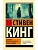 Девочка, которая любила Тома Гордона - купить в магазине Кассандра, фото, 9785171621674, 