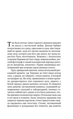 Любовь во время чумы- купить в магазине Кассандра, фото, 9785171363406, 