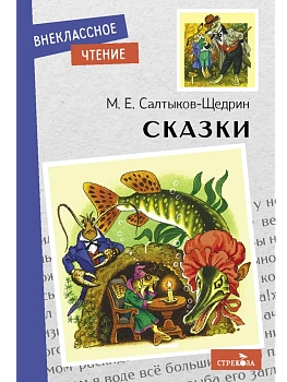 Сказки. - купить в магазине Кассандра, фото, 9785995160953, 