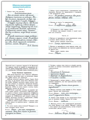 ВПР.Русский язык 4кл.Всероссийская проверочная работа.ФИОКО.Новый ФПУ- купить в магазине Кассандра, фото, 9785408070114, 