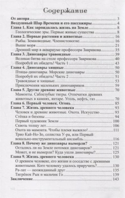 Сказки-подсказки. Доисторические сказки. Беседы о динозаврах и других древних животных/ Шипошина Т.В- купить в магазине Кассандра, фото, 9785994928301, 