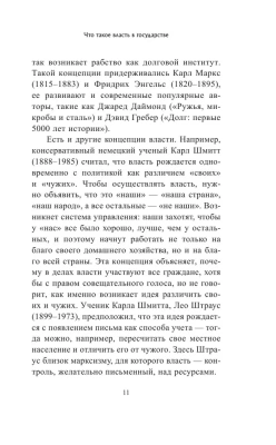 Государство. Что о нем пишут философы- купить в магазине Кассандра, фото, 9785171552701, 