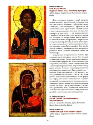 Русская икона. История  сюжеты  шедевры- купить в магазине Кассандра, фото, 9785001857488, 