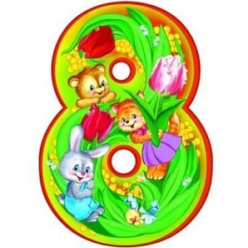 Плакат вырубной.Восьмерка со зверюшками.8187 - купить в магазине Кассандра, фото, 4607091440508, 