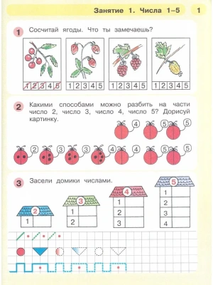 Раз-ступенька,два-ступенька.ч.2(5-7 лет)- купить в магазине Кассандра, фото, 9785091123876, 