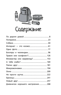 Меня нельзя обижать! Школа личной безопасности- купить в магазине Кассандра, фото, 9785171516598, 