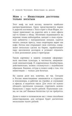 Инвестиции на диване. Основы инвестирования- купить в магазине Кассандра, фото, 9785171552763, 