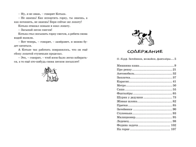 Мишкина каша. Рассказы- купить в магазине Кассандра, фото, 9785389113930, 