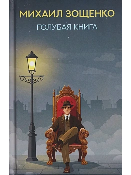 Голубая книга: рассказы - купить в магазине Кассандра, фото, , 