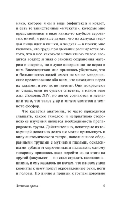 Записки врача- купить в магазине Кассандра, фото, 9785171168995, 