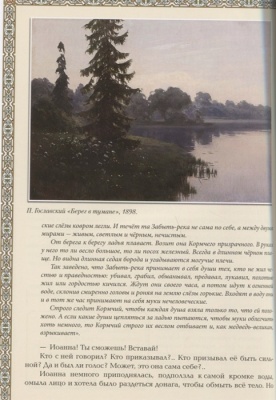 Мифы и легенды Древней Руси в сказаниях о жизни русского народа- купить в магазине Кассандра, фото, 9785222459515, 