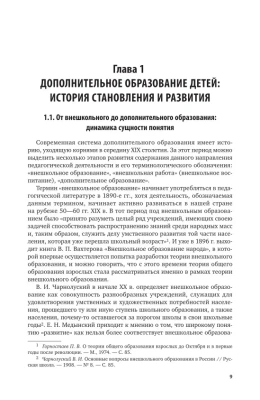 Дополнительное образование детей: история и современность 2-е издание  , испр. И доп. Учебное пособие дл- купить в магазине Кассандра, фото, 9785534077070, 