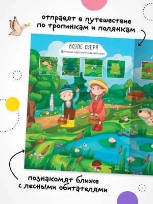Многоразовые наклейки. В лесу- купить в магазине Кассандра, фото, 9785431529795, 
