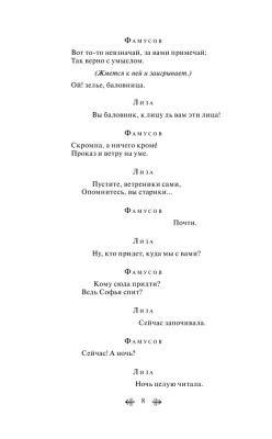 Горе от ума (с иллюстрациями)- купить в магазине Кассандра, фото, 9785041156145, 