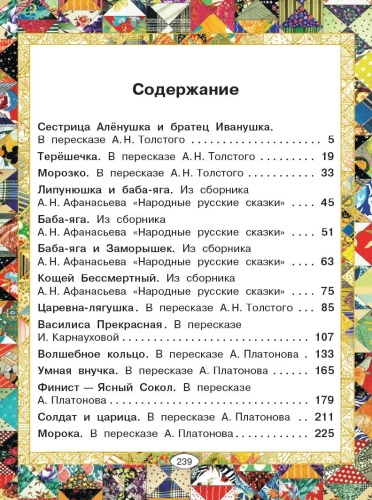 Русские сказки (Богатырь)- купить в магазине Кассандра, фото, 9785171166885, 