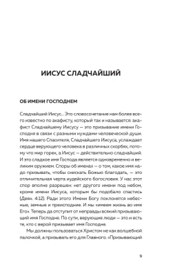 Мир и человек. Об именах Бога, исцелении сердца и пути к святости- купить в магазине Кассандра, фото, 9785041929220, 