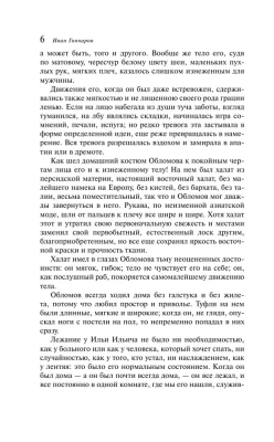 Обломов- купить в магазине Кассандра, фото, 9785041936211, 