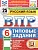 ВПР.ФИОКО.СТАТГРАД.Русский язык 6 кл.25 вариантов.ТЗ.ФГОС НОВЫЙ - купить в магазине Кассандра, фото, 9785377210634, 